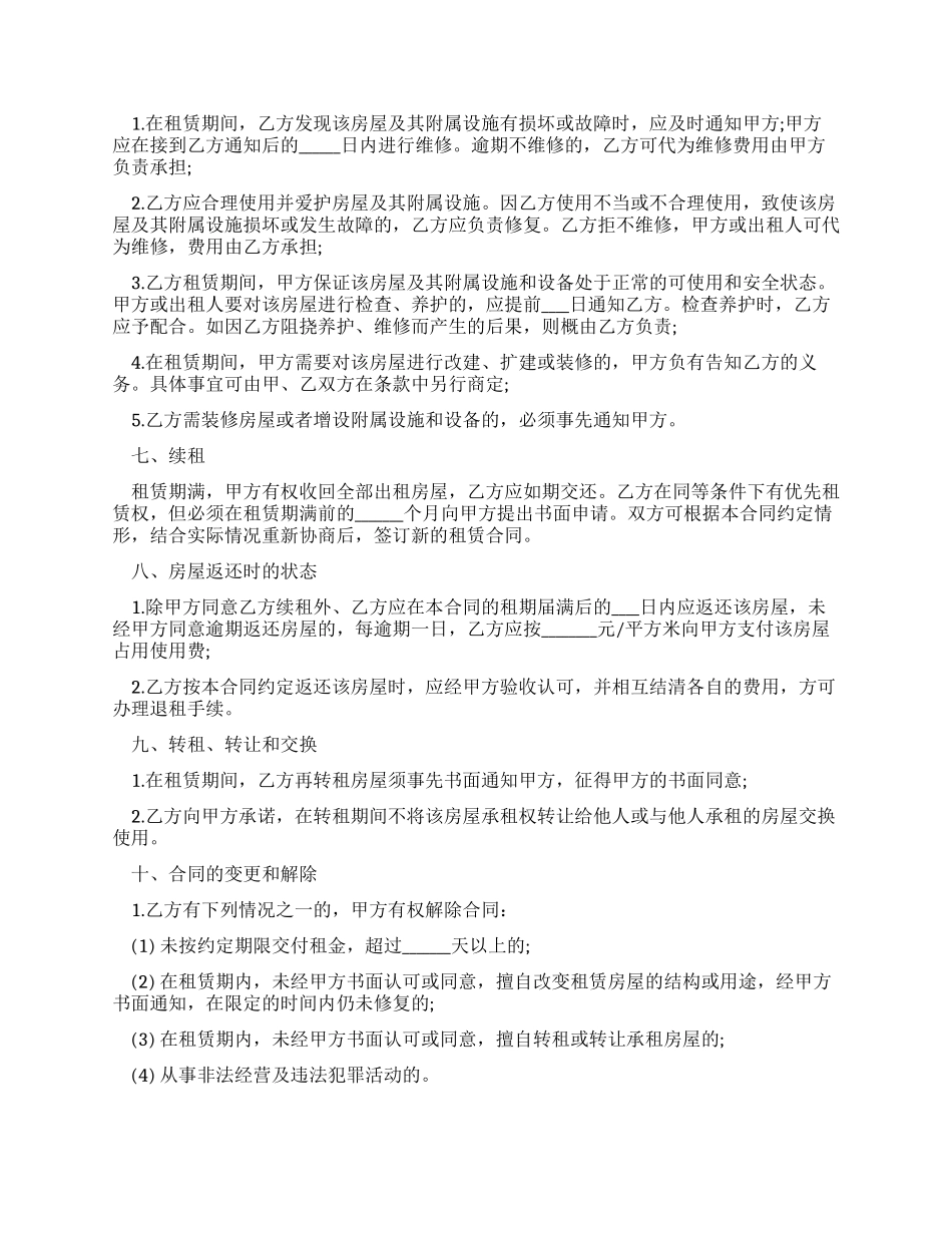 最新经典房屋租赁合同合集大全_第3页