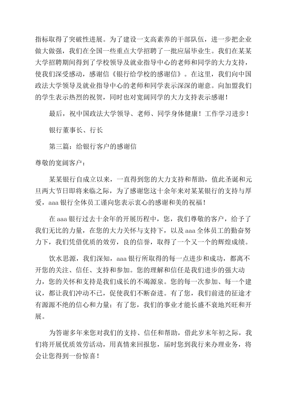 最新给银行员工的感谢信_第2页