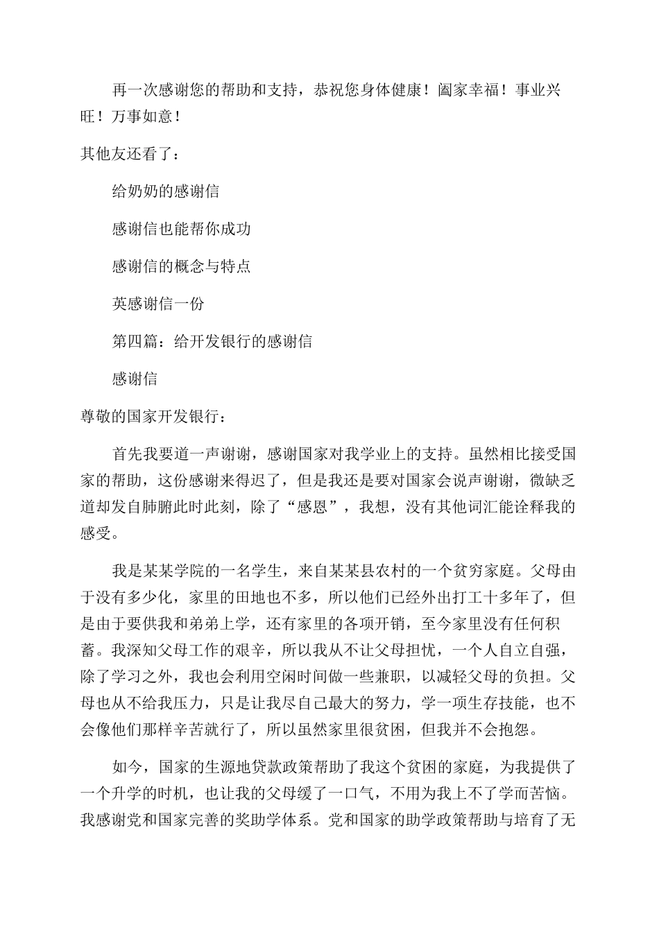 最新给银行员工的感谢信_第3页