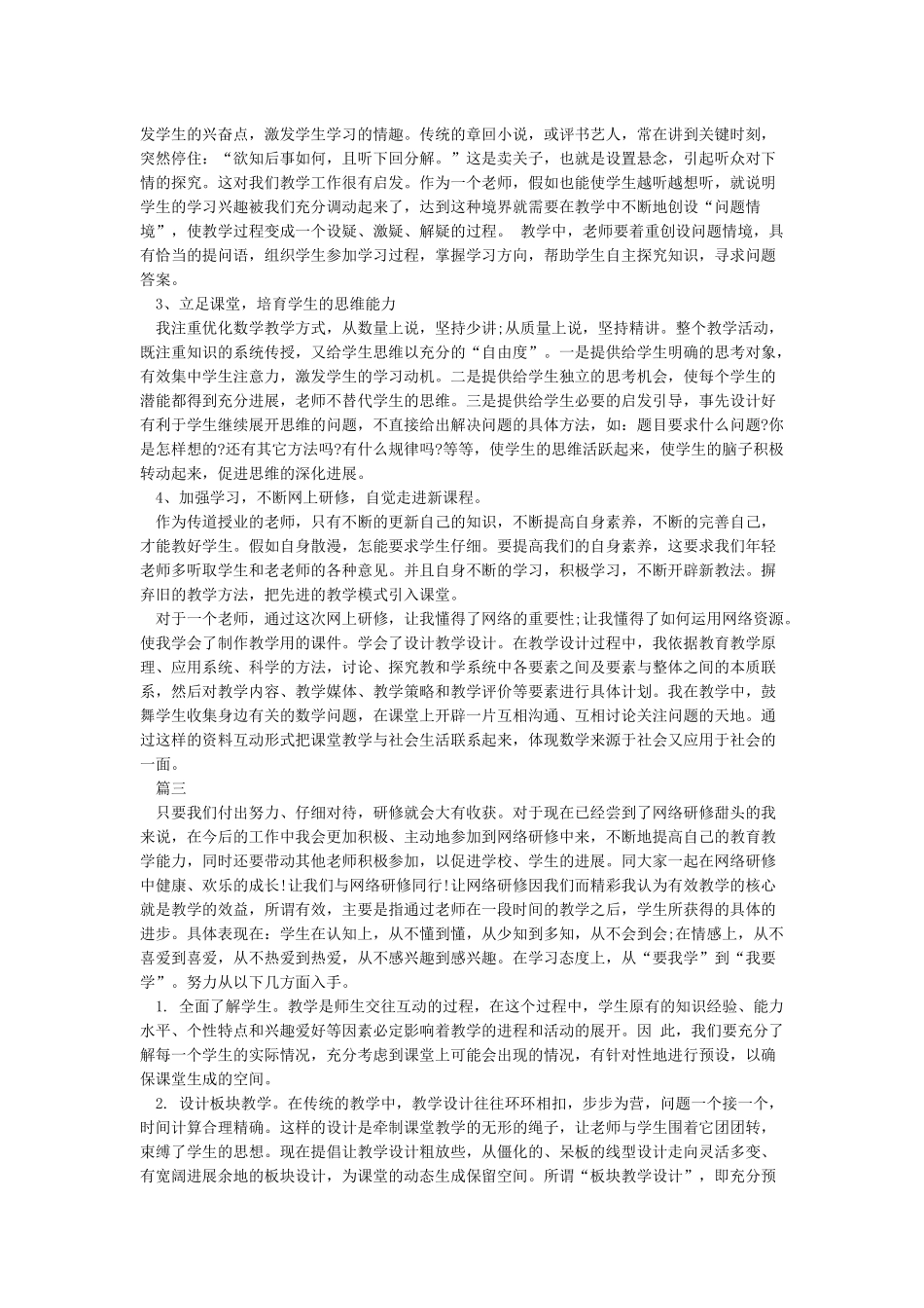 最新网络学习研修日志6篇_第2页