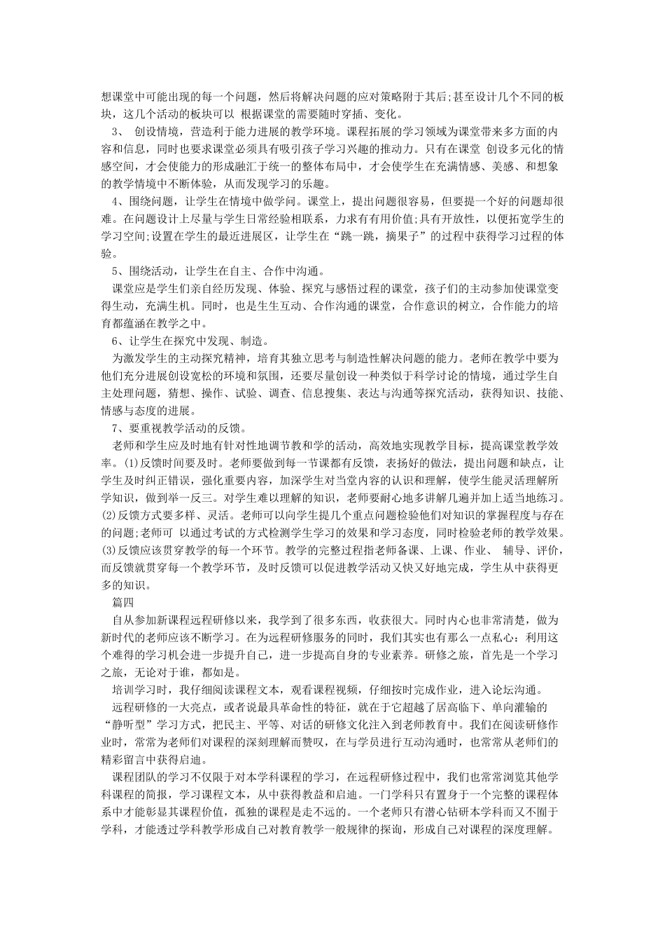 最新网络学习研修日志6篇_第3页