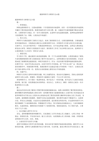 最新网络学习研修日志6篇