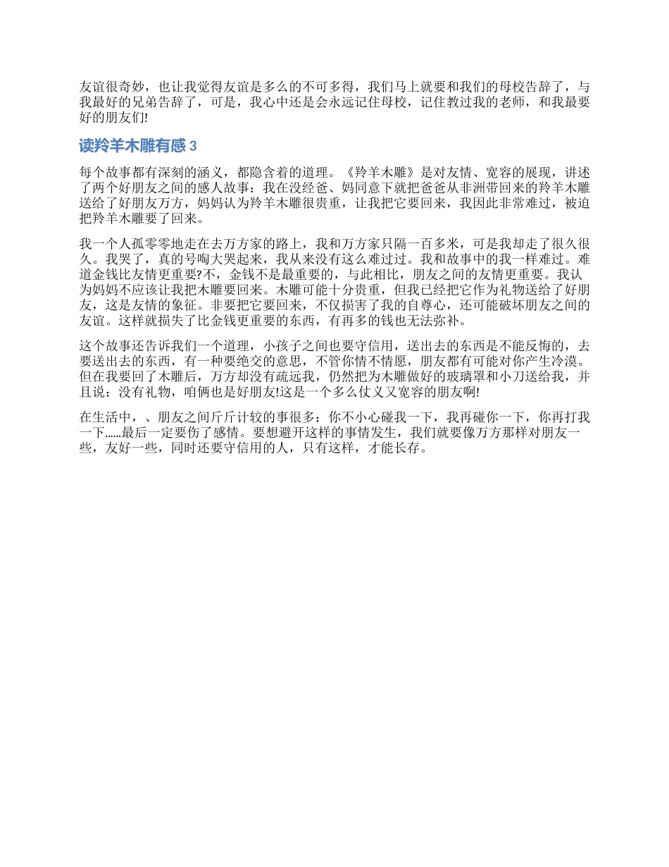 最新羚羊木雕的读后感_第2页