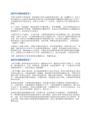 最新羚羊木雕的读后感