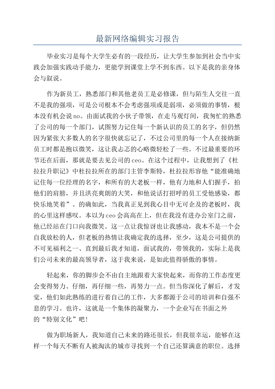 最新网络编辑实习报告_第1页