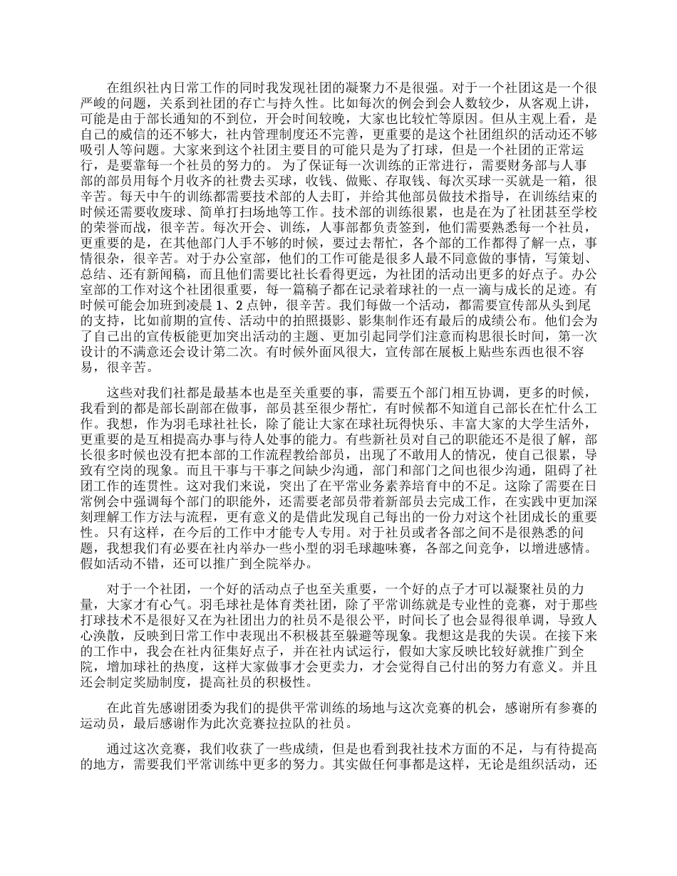 最新羽毛球社团活动总结合集八篇_第2页