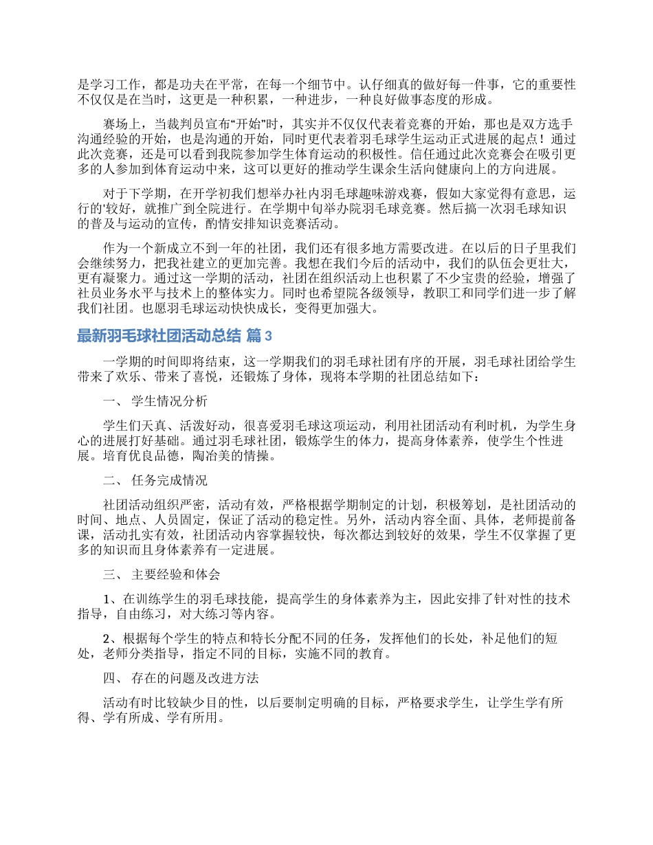 最新羽毛球社团活动总结合集八篇_第3页
