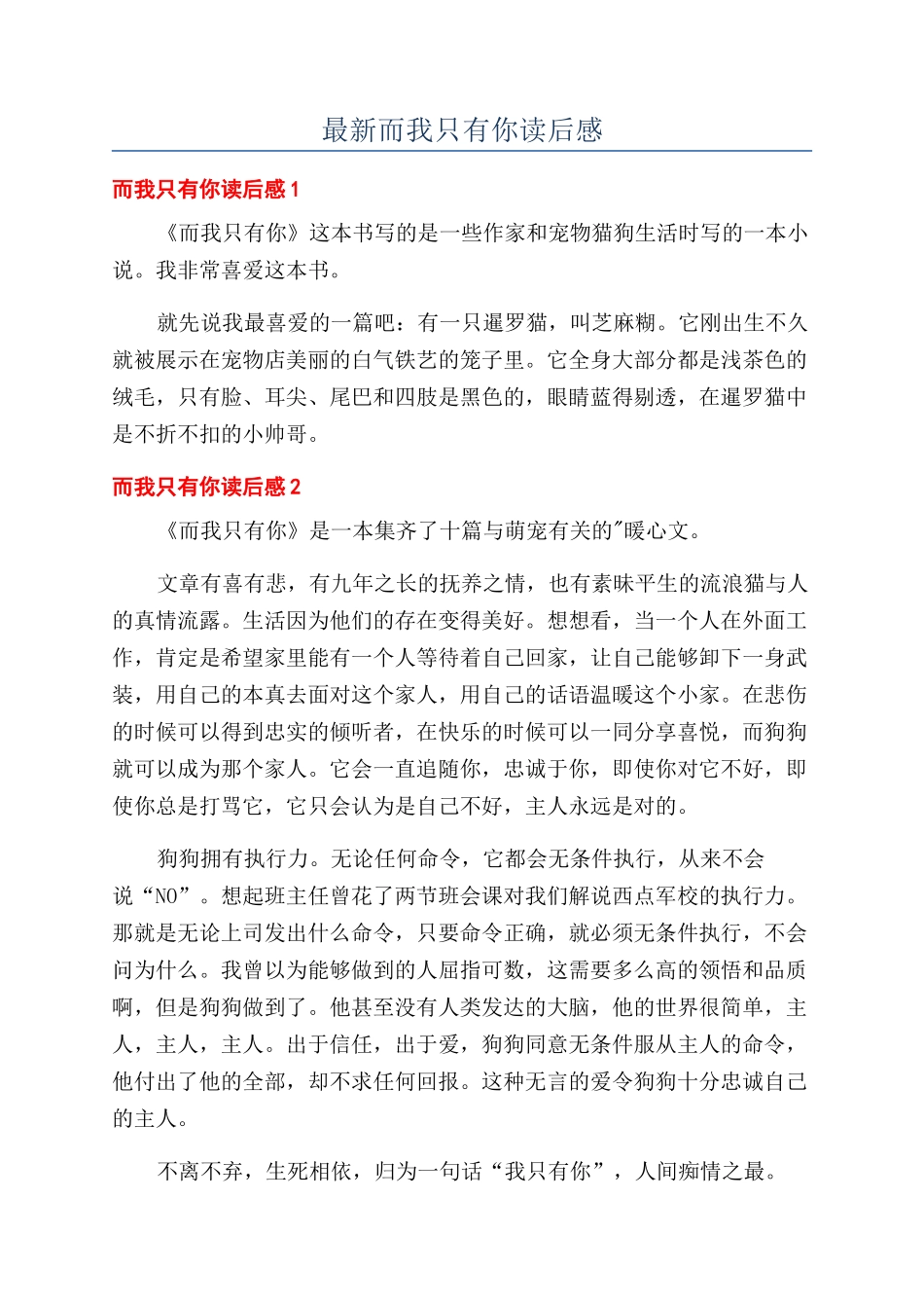 最新而我只有你读后感_第1页