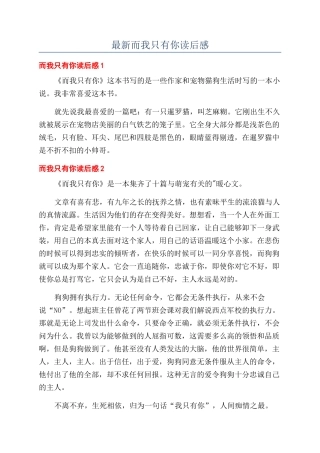 最新而我只有你读后感