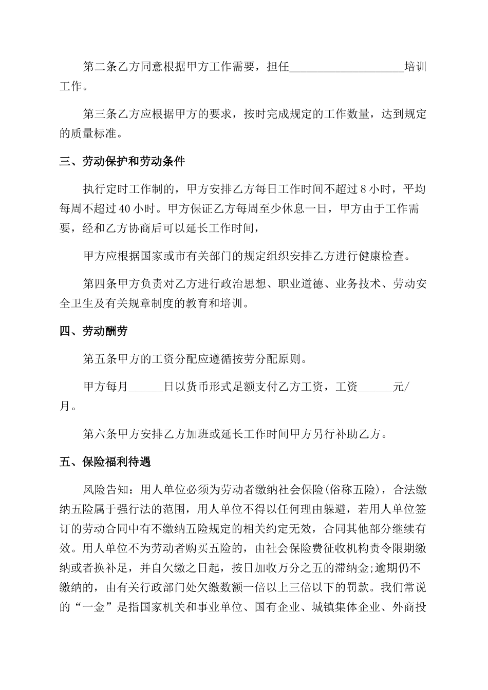 最新职业培训学校教师聘用合同范本_第2页