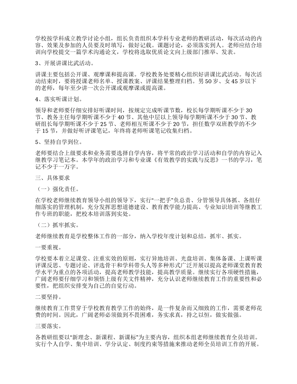 最新继续教育工作计划_第2页