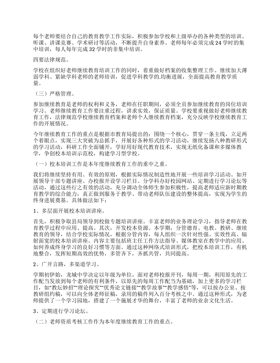 最新继续教育工作计划_第3页