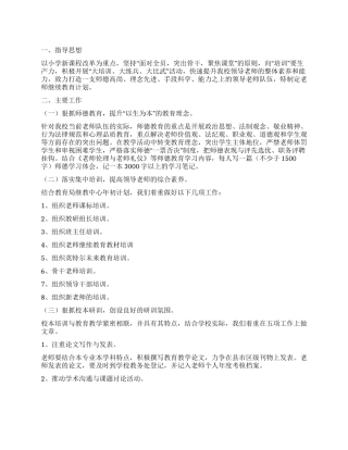 最新继续教育工作计划