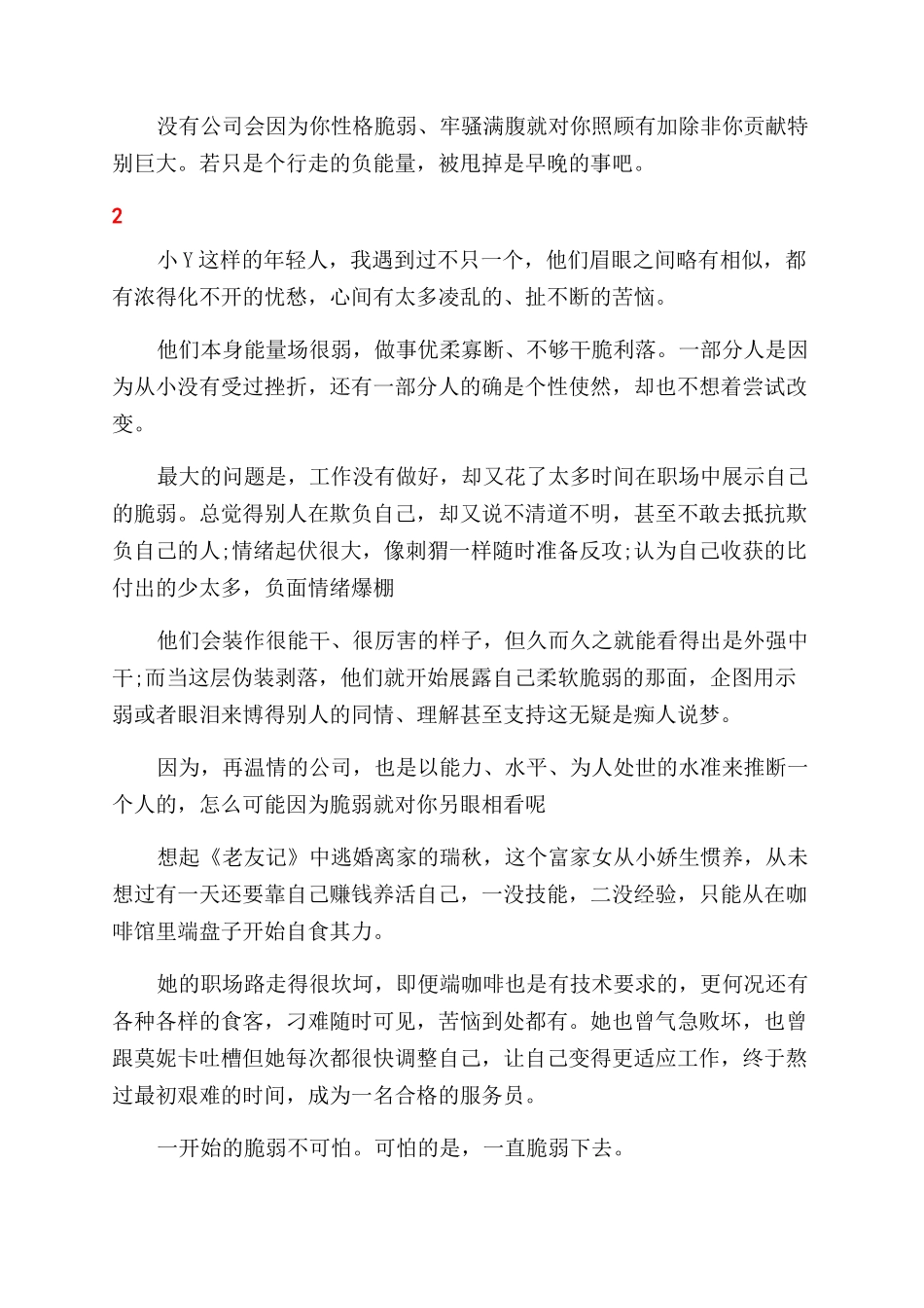 最新职场励志好文章_第2页