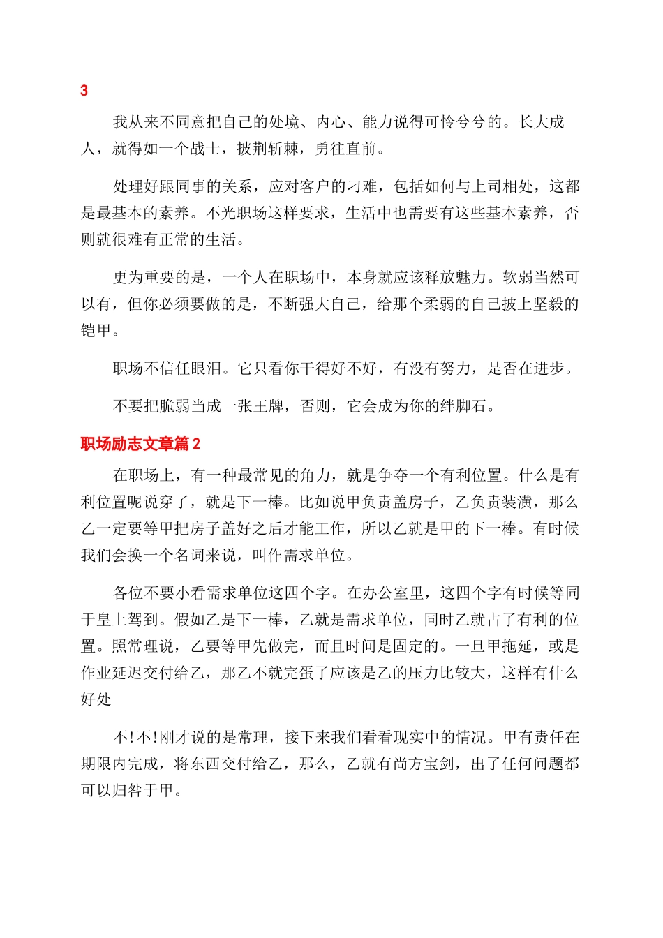 最新职场励志好文章_第3页