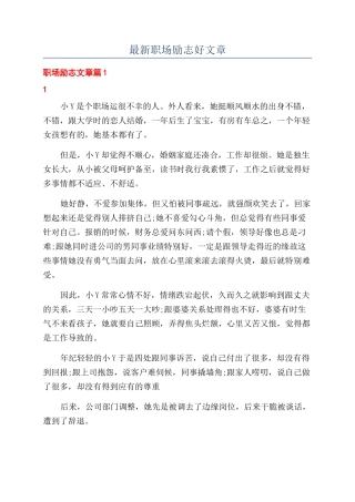 最新职场励志好文章