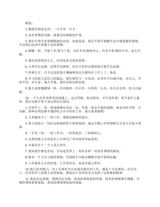 最新职场励志语录