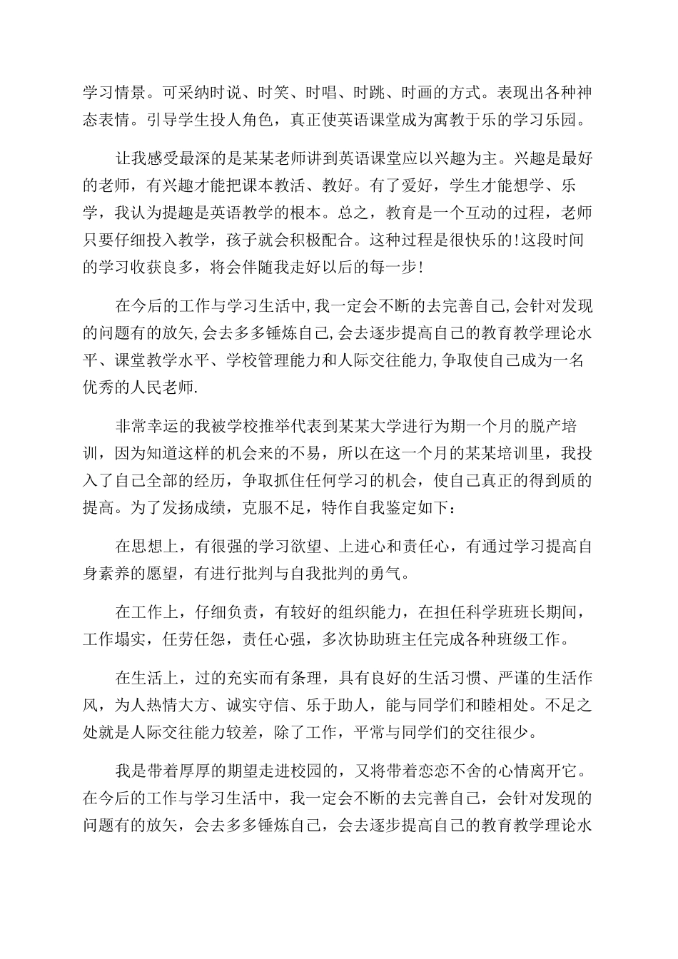 最新老师培训自我鉴定范文_第2页