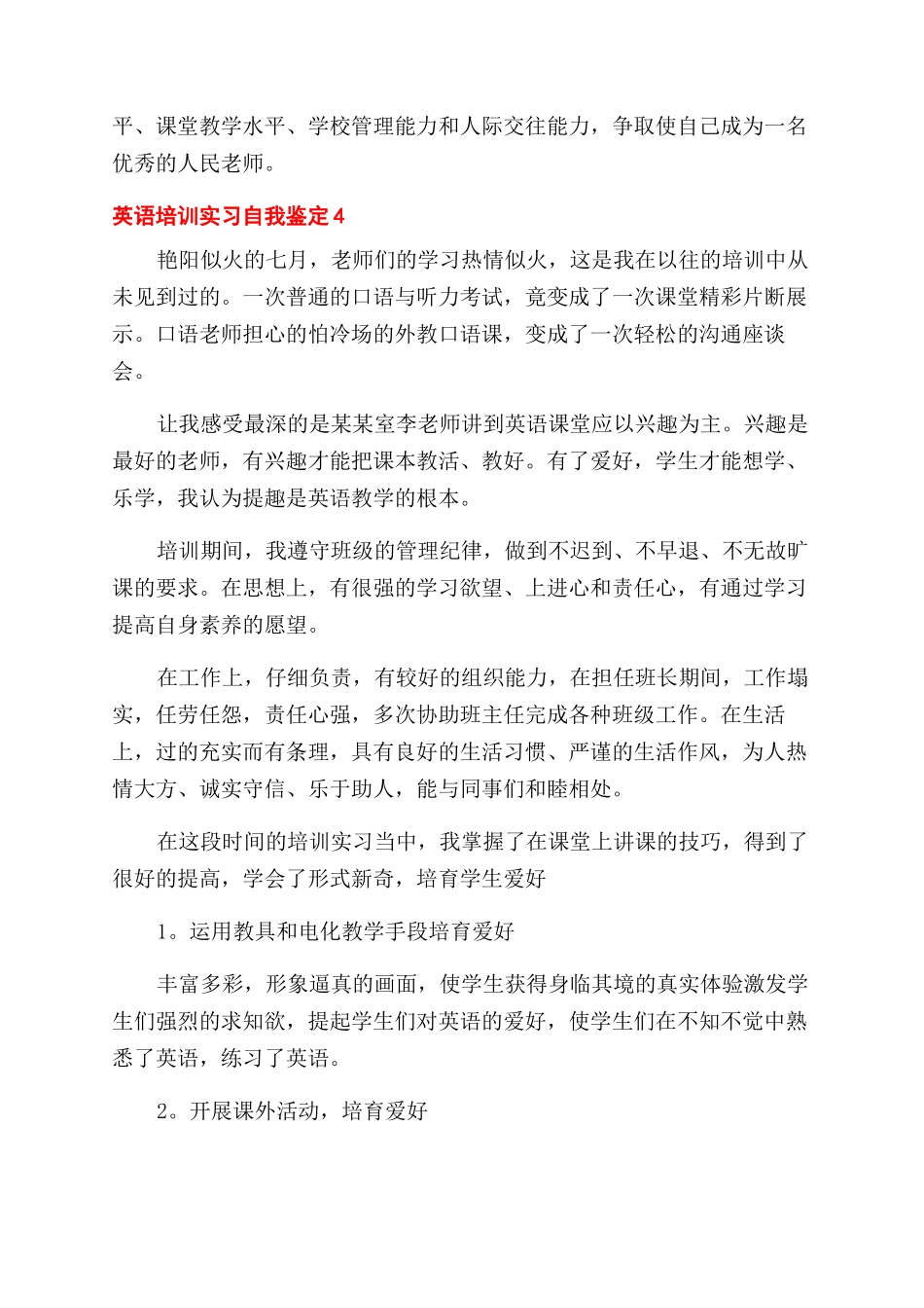 最新老师培训自我鉴定范文_第3页