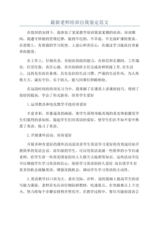 最新老师培训自我鉴定范文