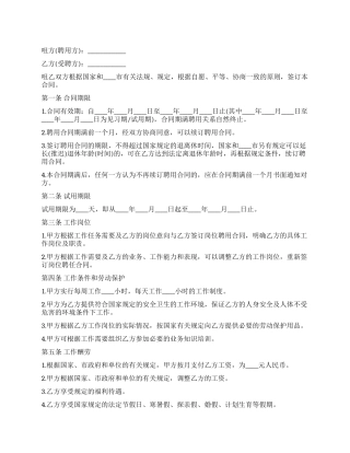 最新聘用合同书模板3篇