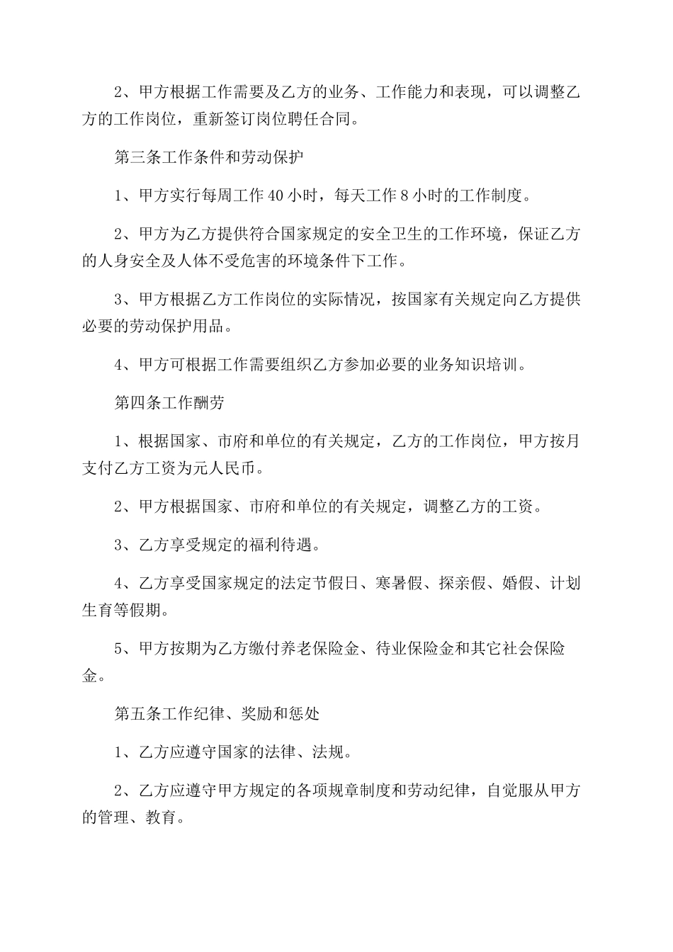 最新聘用劳动合同范本模板两篇_第2页