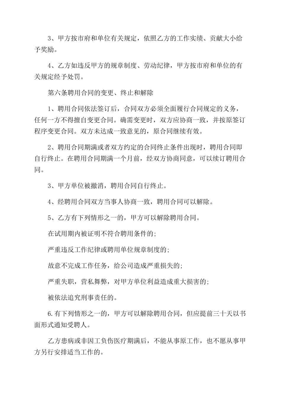 最新聘用劳动合同范本模板两篇_第3页