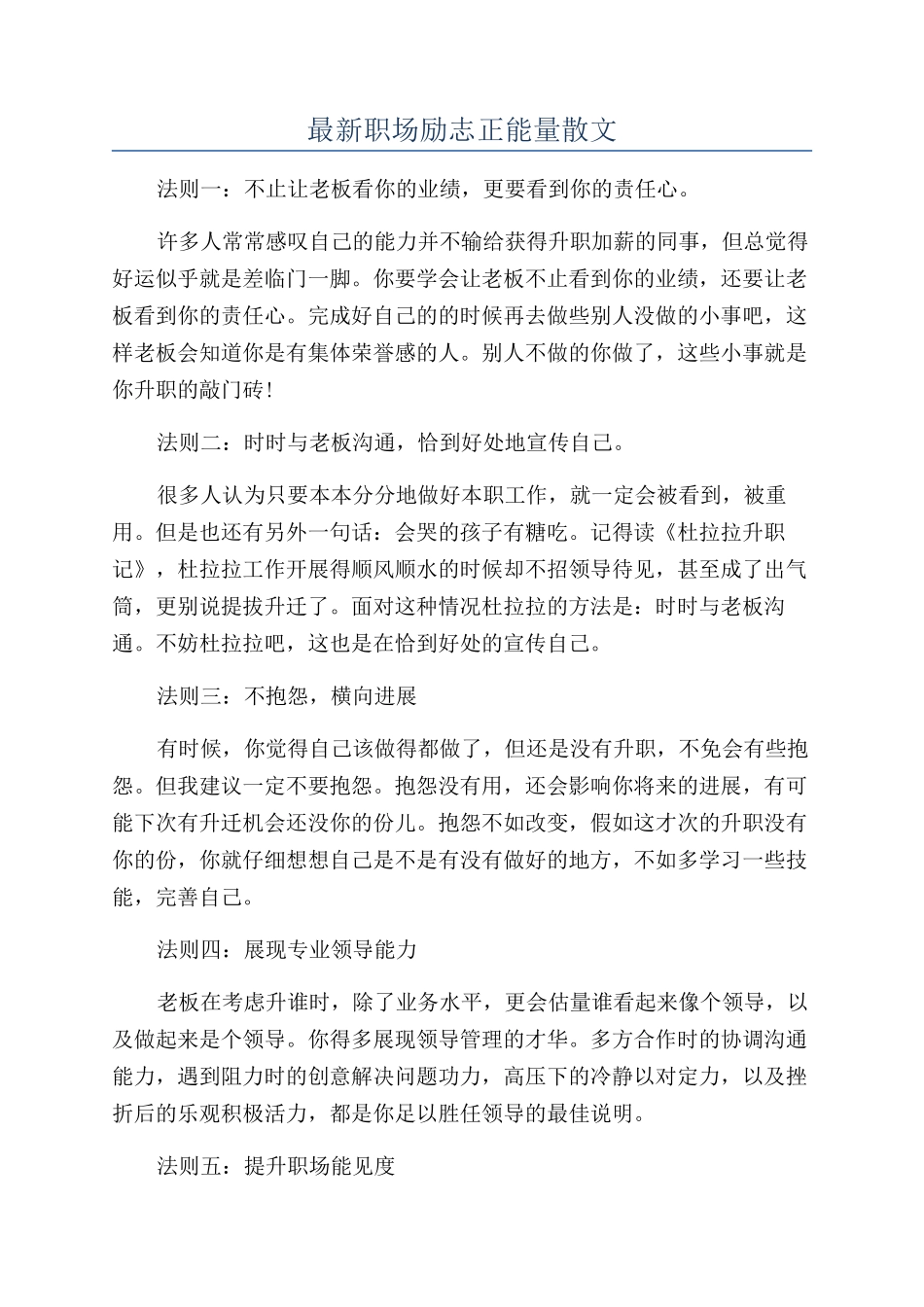 最新职场励志正能量散文_第1页