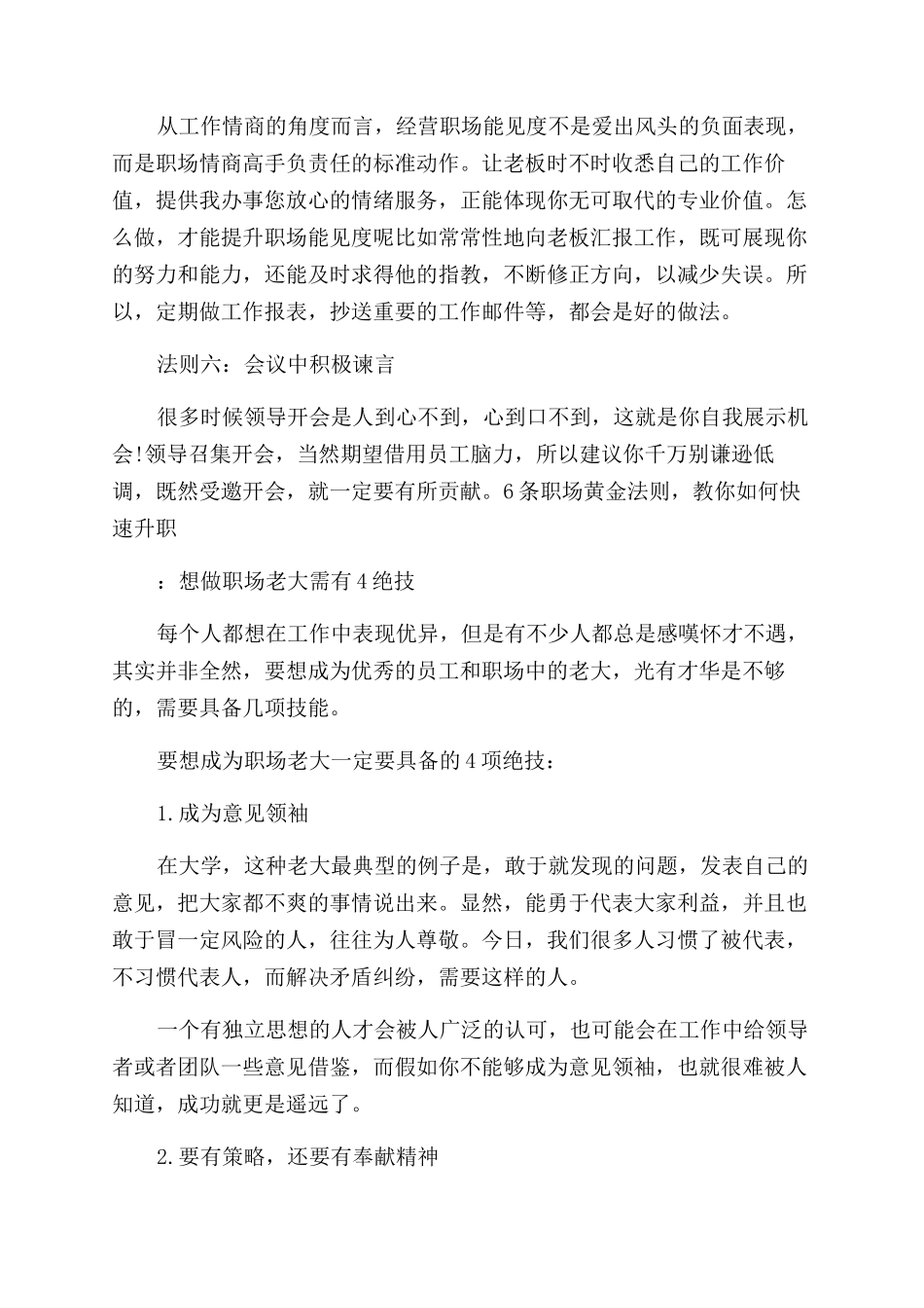 最新职场励志正能量散文_第2页