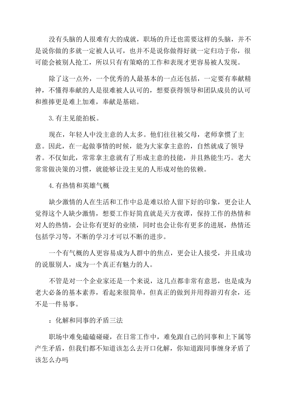 最新职场励志正能量散文_第3页