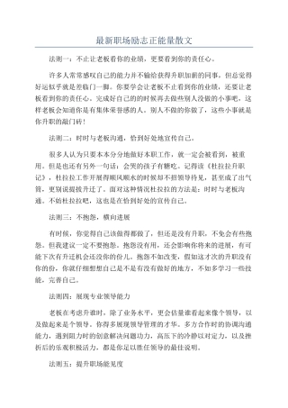 最新职场励志正能量散文