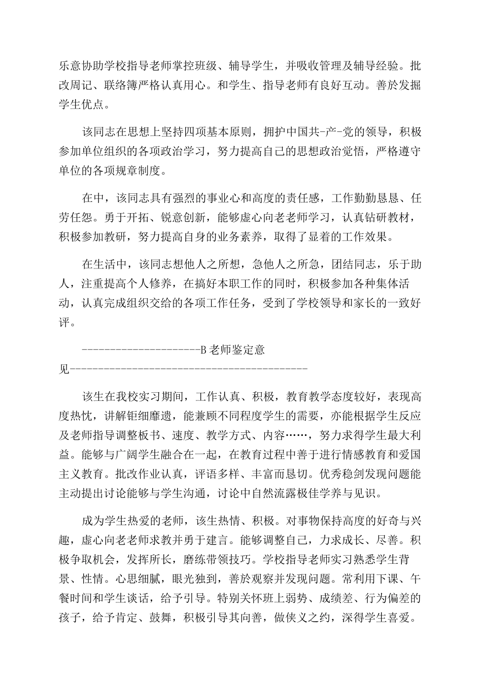 最新老师鉴定意见怎么写_第2页