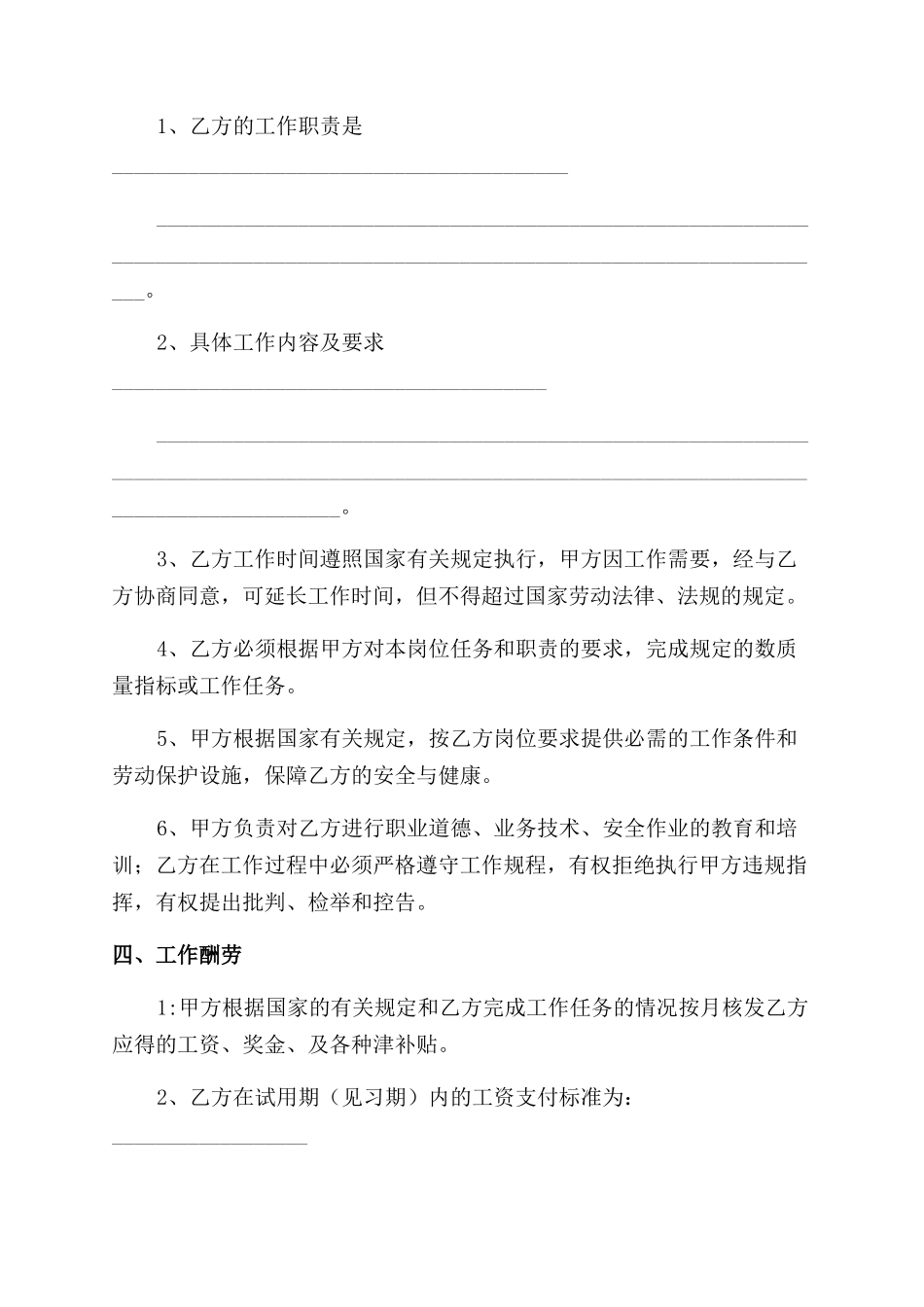 最新聘用合同范本书模板两篇_第2页