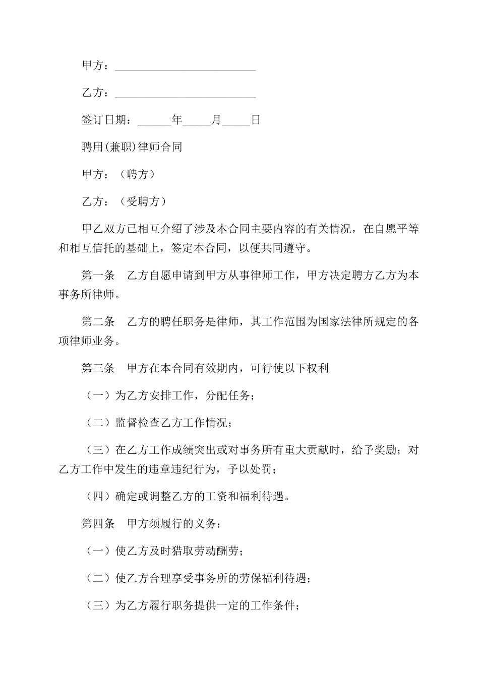 最新聘用律师合同范本两篇_第2页