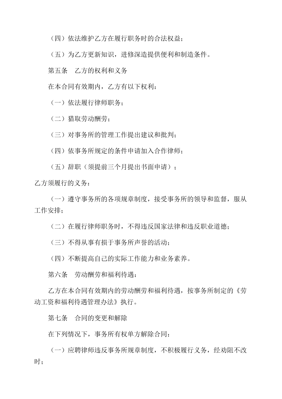 最新聘用律师合同范本两篇_第3页