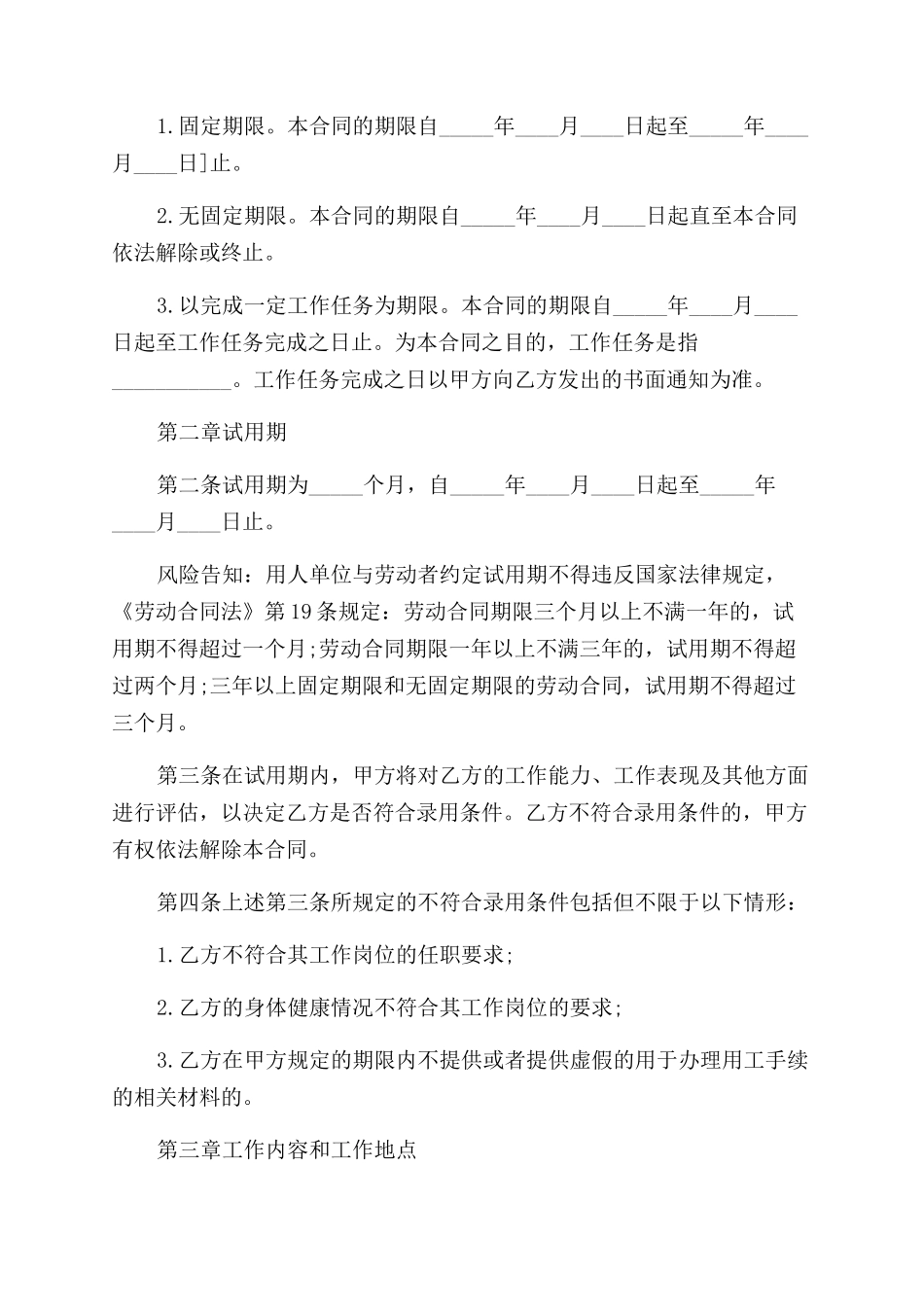 最新职工全日制劳动合同范本_第2页