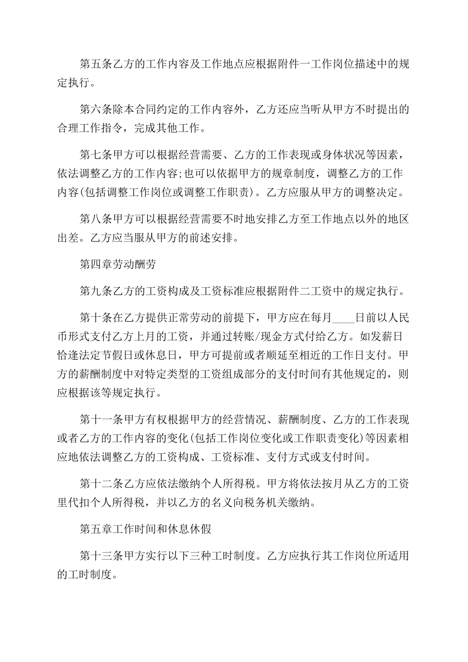 最新职工全日制劳动合同范本_第3页