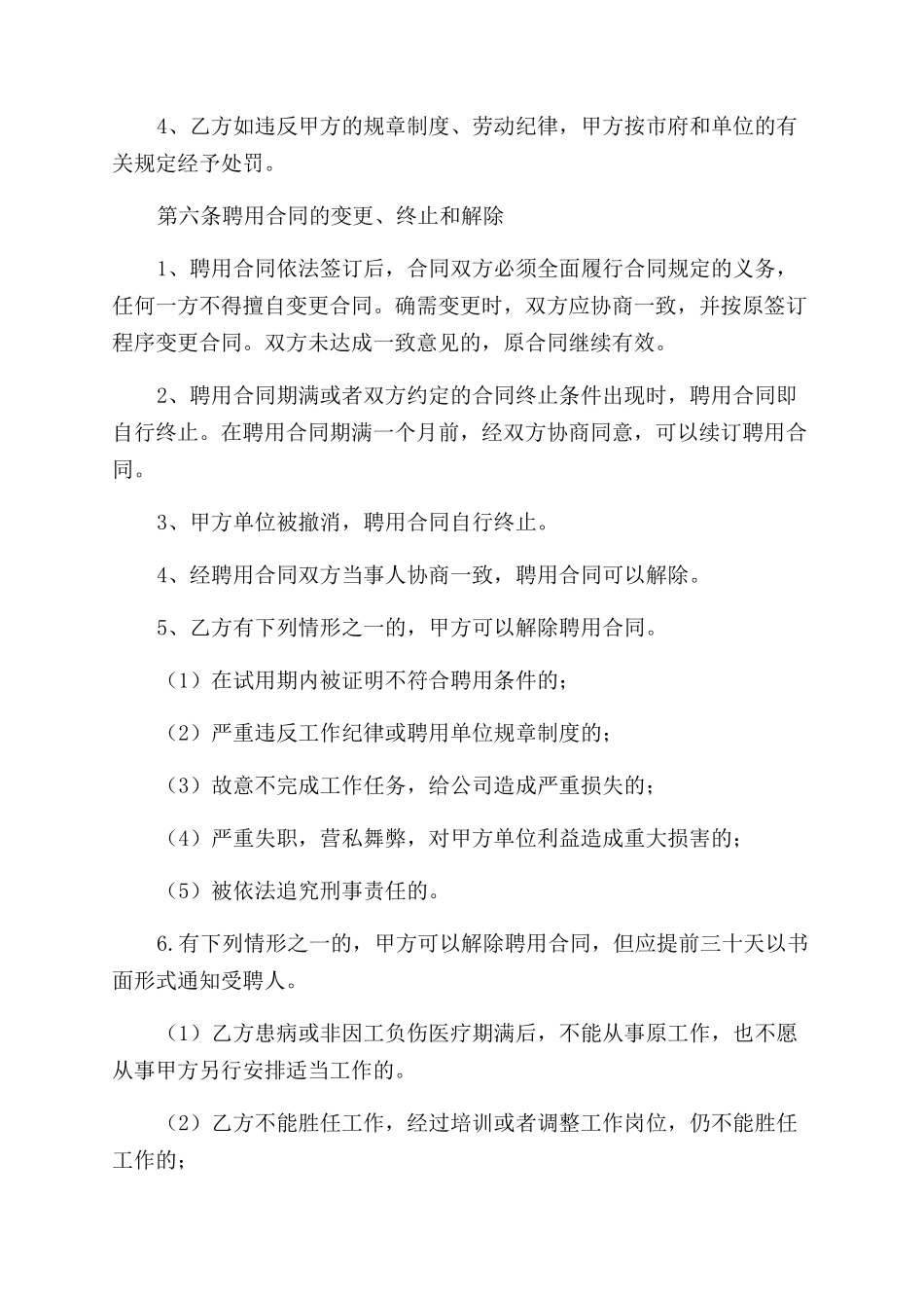 最新聘用合同范本模板两篇_第3页