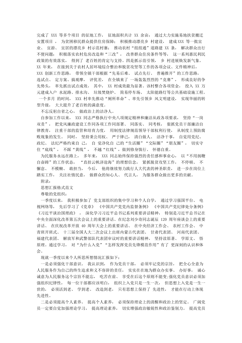 最新脱贫攻坚典型材料先进事迹材料范文_第2页