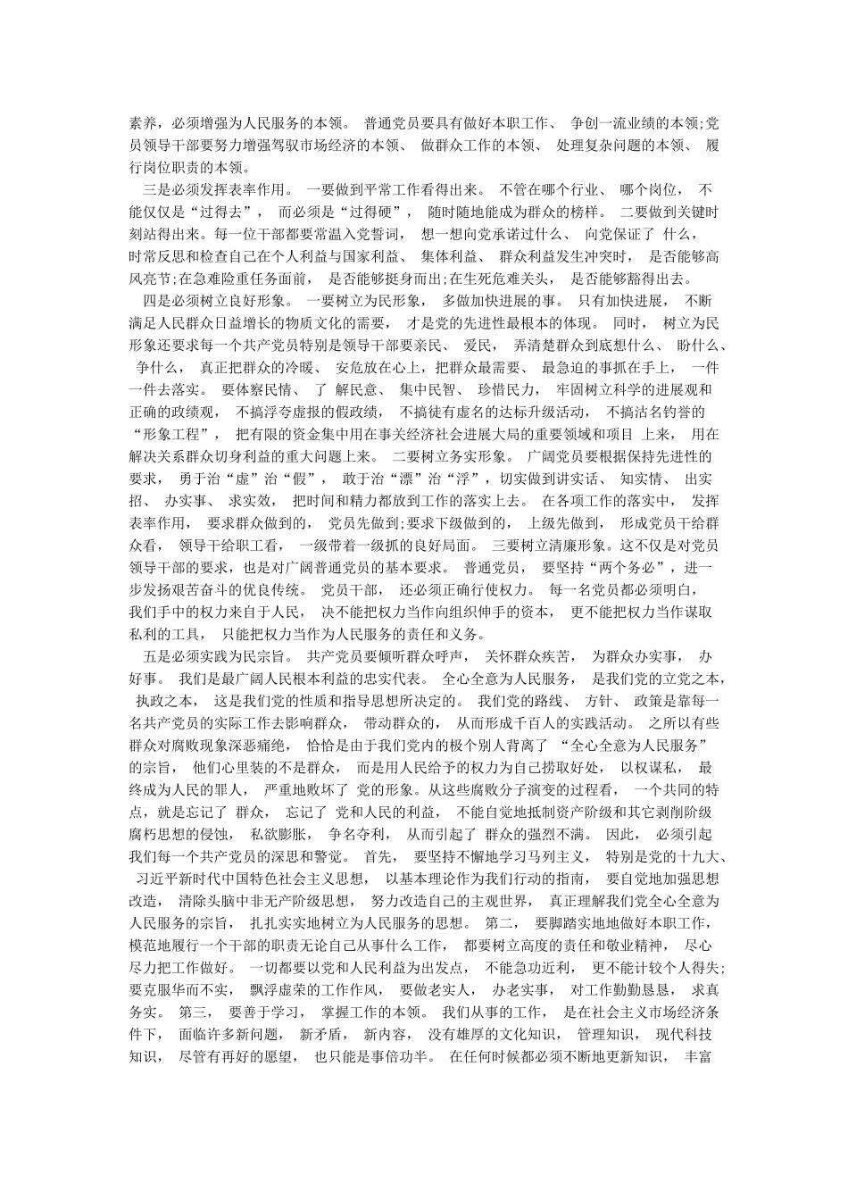 最新脱贫攻坚典型材料先进事迹材料范文_第3页