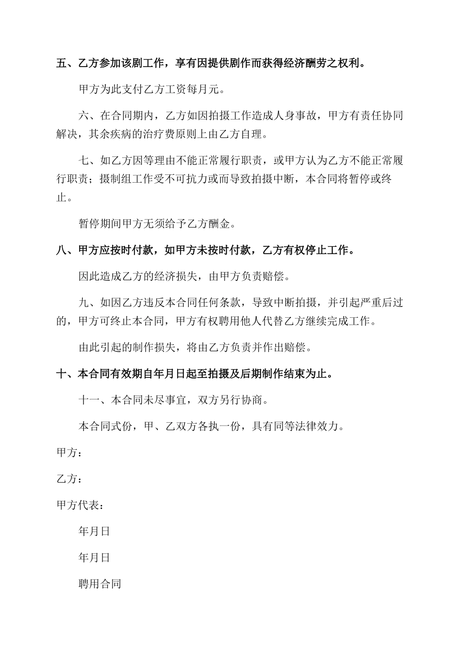 最新聘用艺术指导合同范本模板两篇_第2页