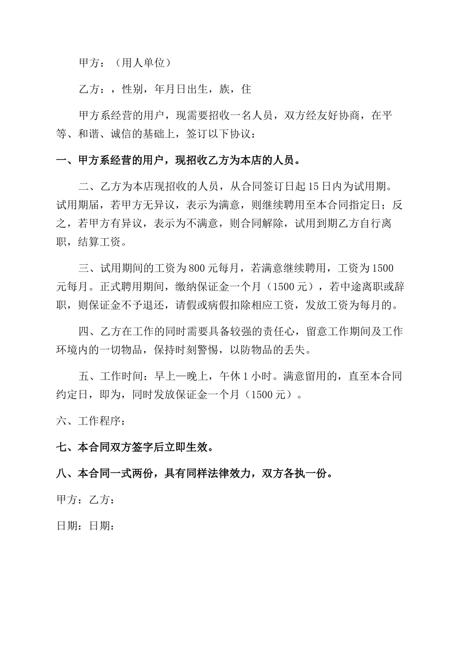 最新聘用艺术指导合同范本模板两篇_第3页