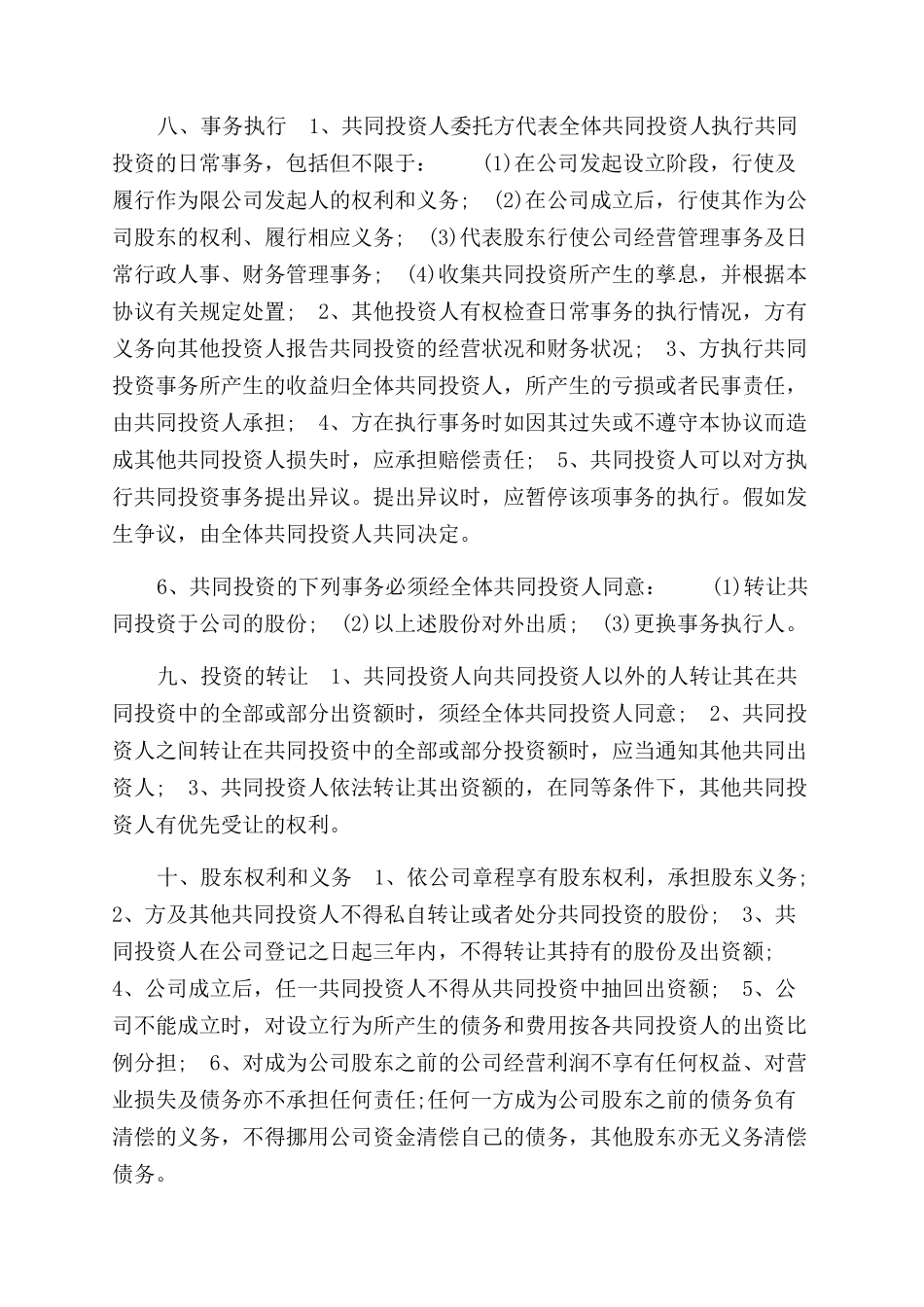 最新股份合作协议范文书_第2页