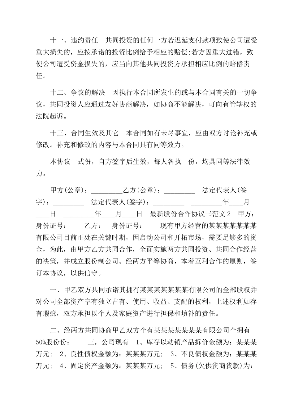 最新股份合作协议范文书_第3页