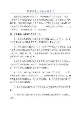 最新股份合作协议范文书