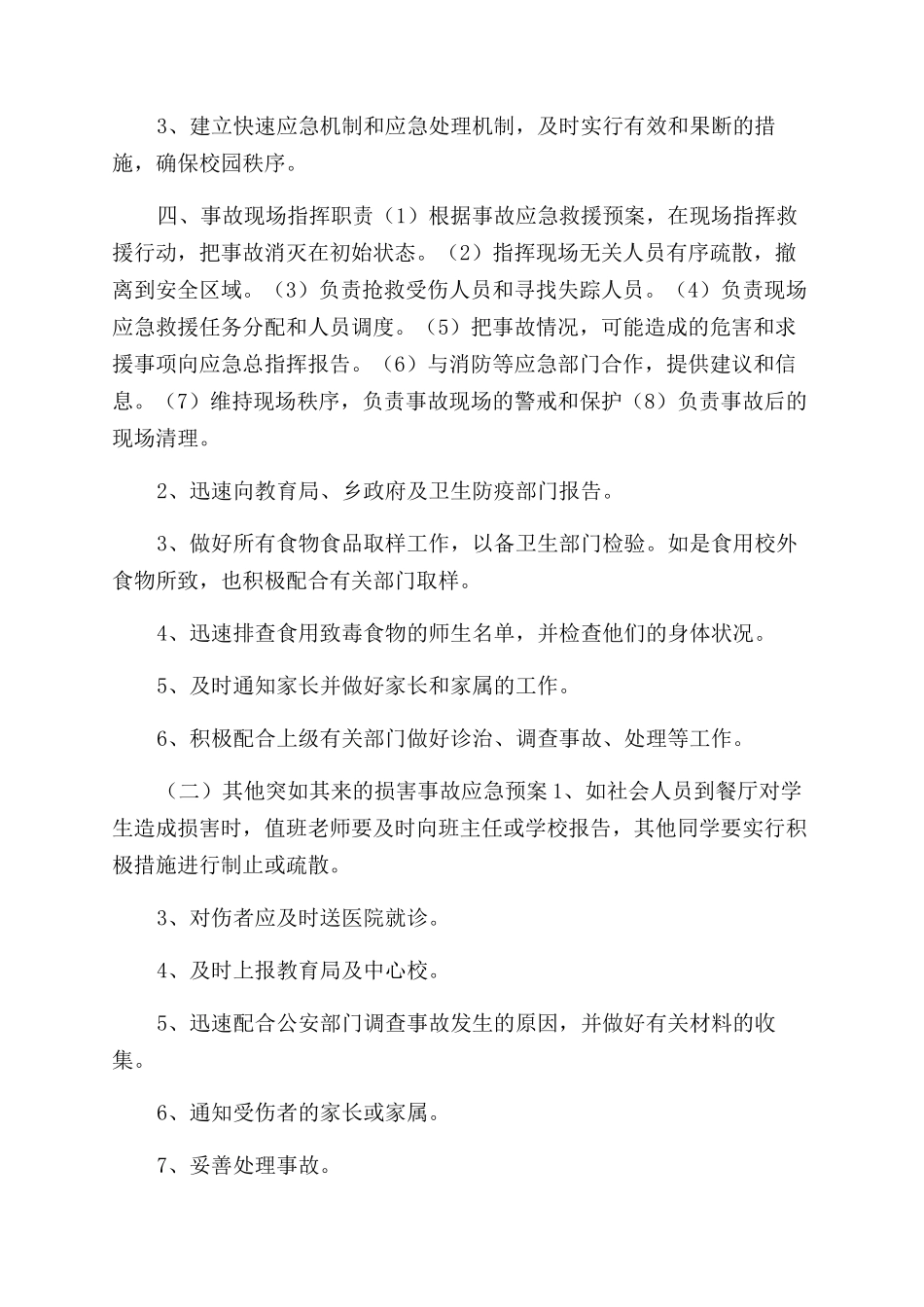 最新艺术培训中心应急预案_第2页