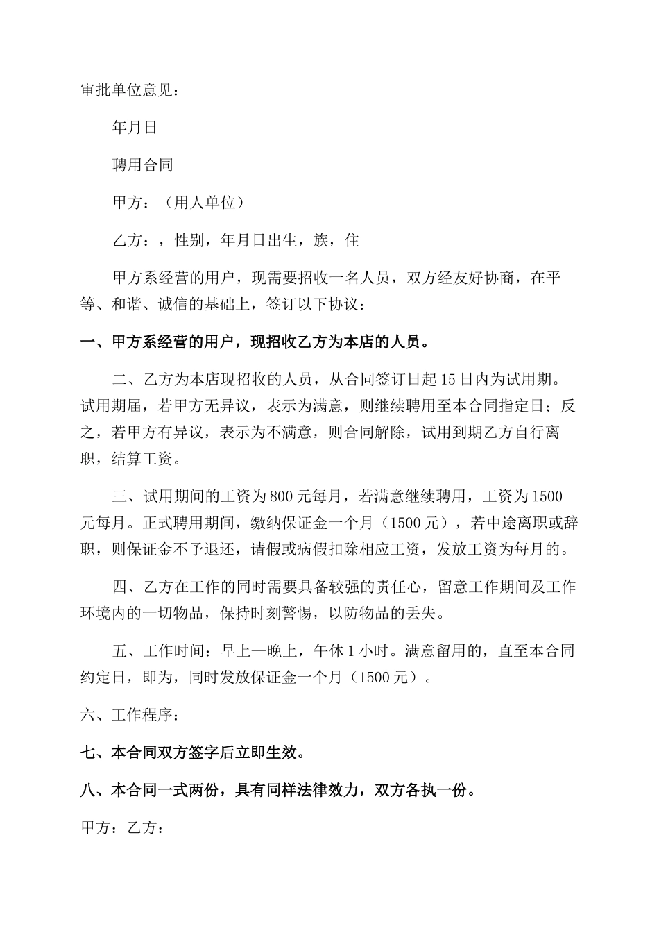 最新聘用退休人员合同范本模板两篇_第2页