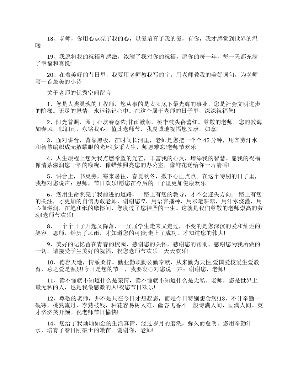 最新致老师的空间留言范文_第2页