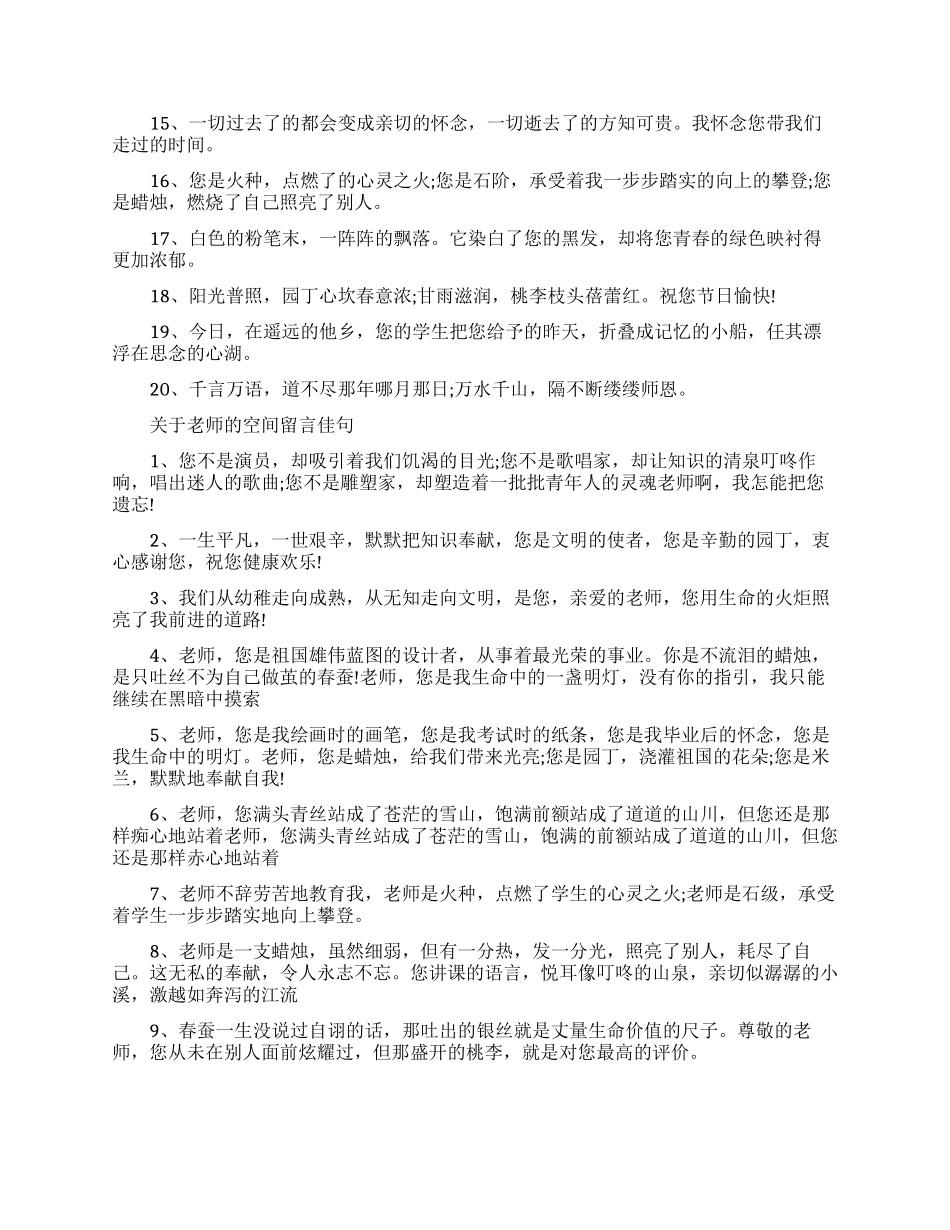 最新致老师的空间留言范文_第3页
