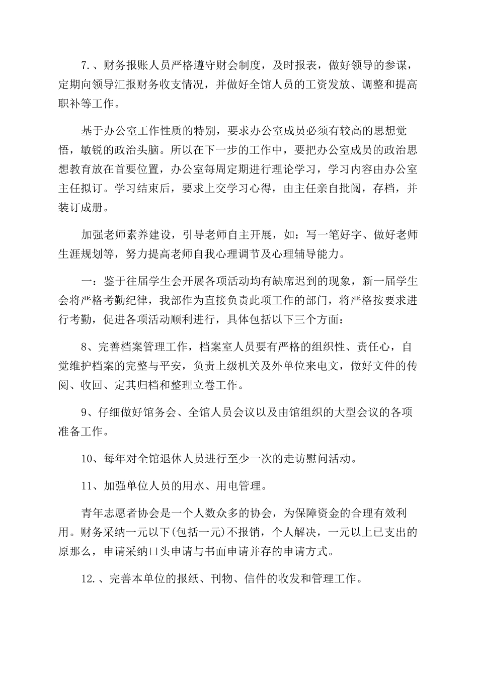 最新艺术馆办公室工作计划范文_第2页